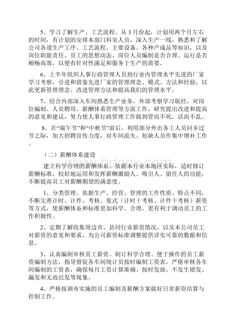 人事行政部年度工作计划.docx_第2页