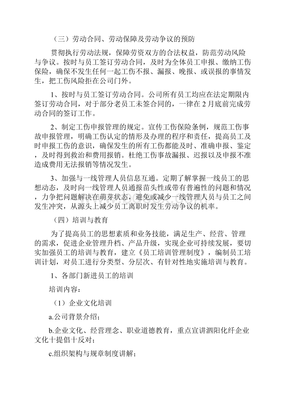 人事行政部年度工作计划.docx_第3页