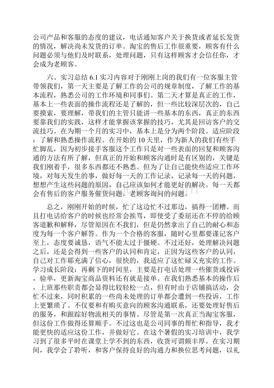 淘宝客服个人年度工作总结与淘宝客服个人年度工作总结例文2汇编.docx_第2页