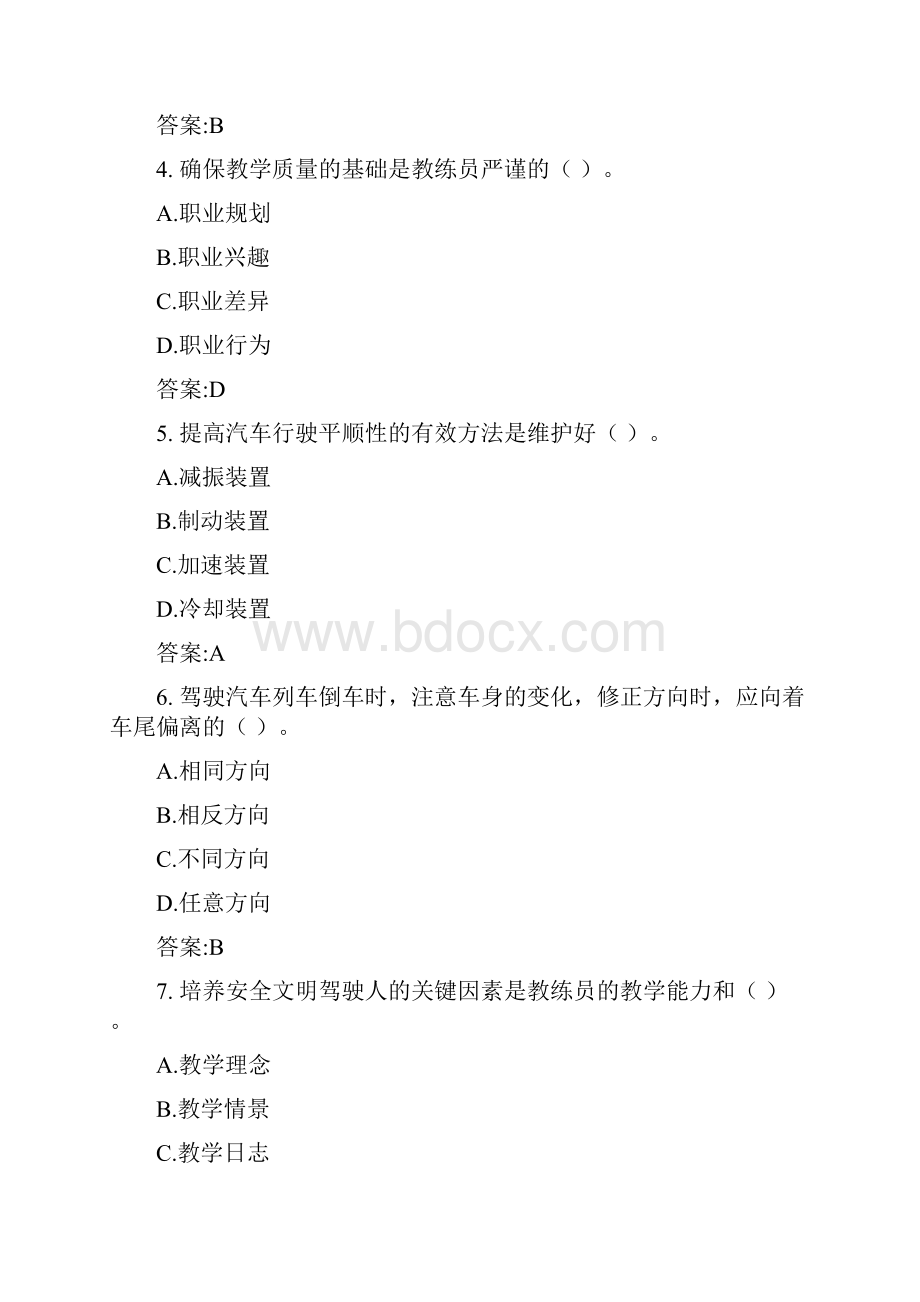 精品三级机动车驾驶教练员职业资格160题库.docx_第2页