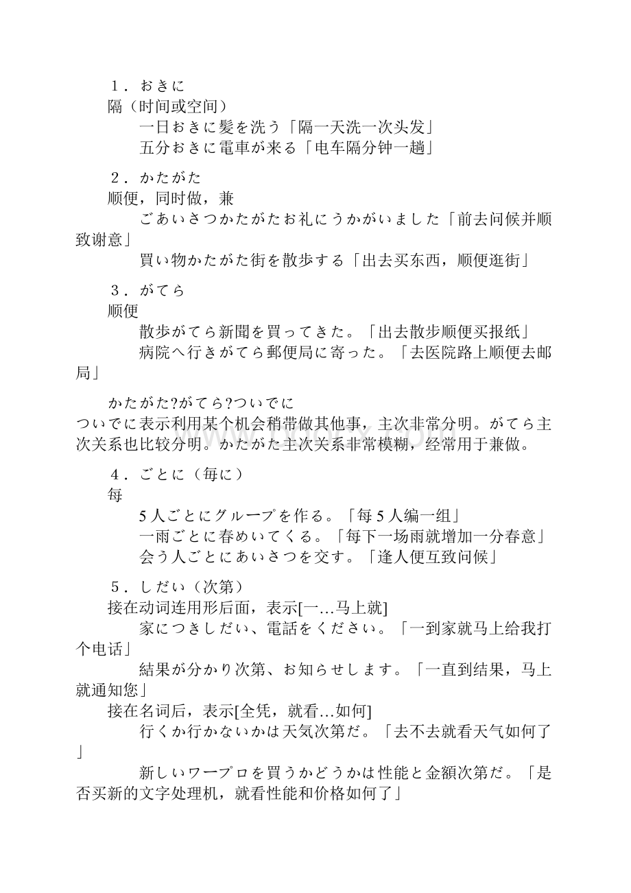 日语常用结尾词.docx_第3页