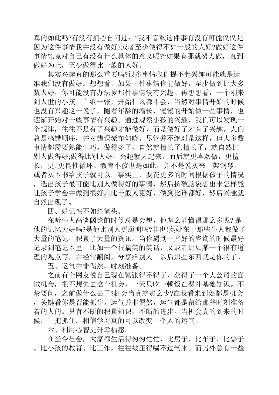 XX时间的朋友观后感.docx_第2页