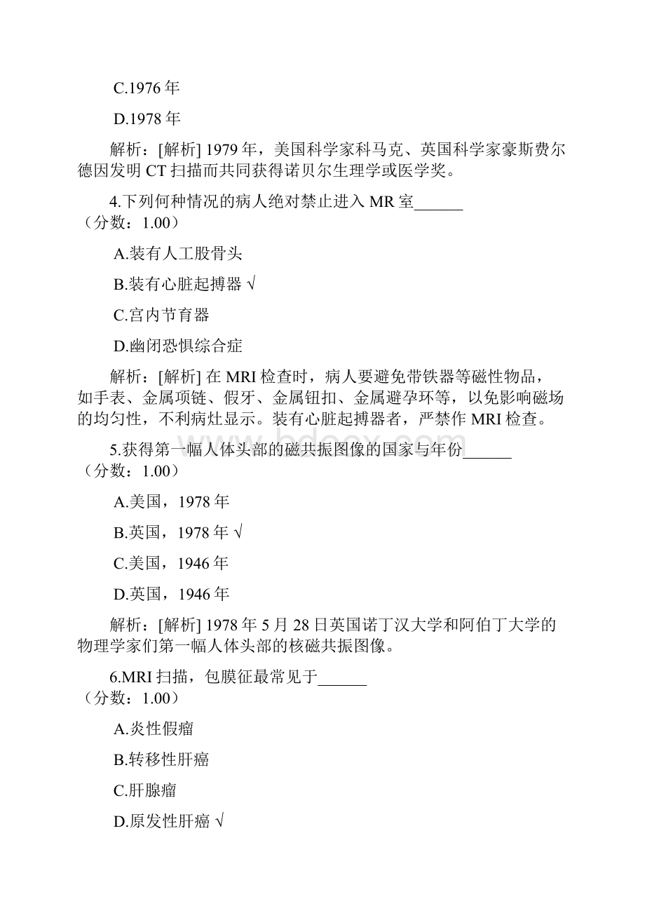 医疗卫生系统招聘考试医学影像专业知识8.docx_第2页