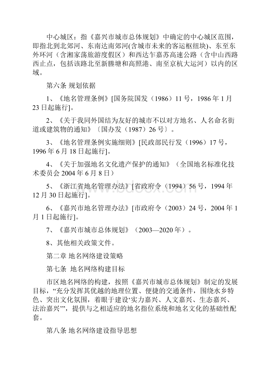 嘉兴市市区地名总体规划.docx_第3页