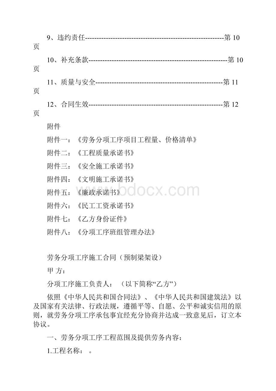 9预制梁架设劳务合同.docx_第2页