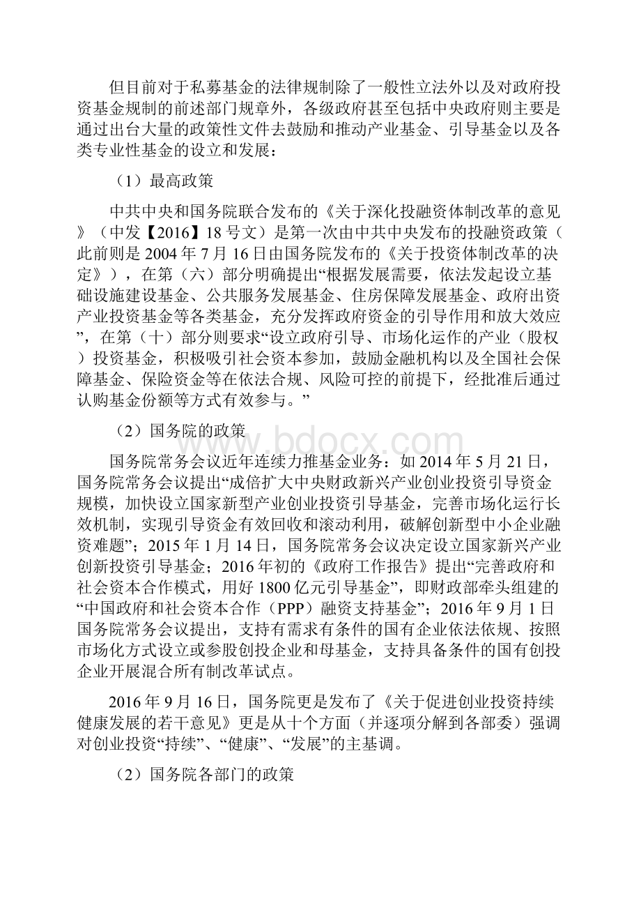 国有单位投资私募基金法律问题.docx_第3页