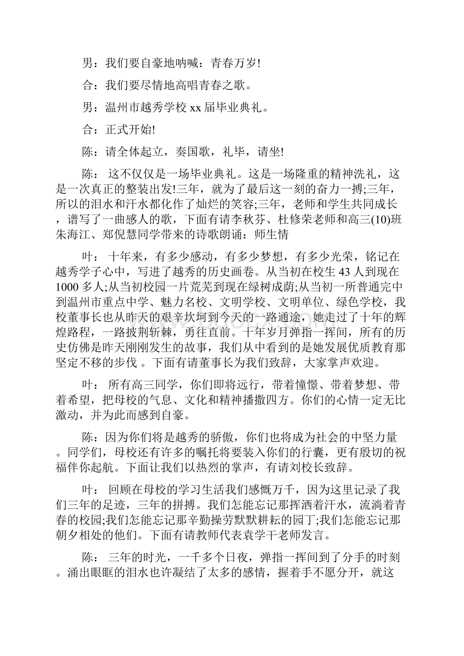 XX年高中毕业晚会主持词.docx_第2页