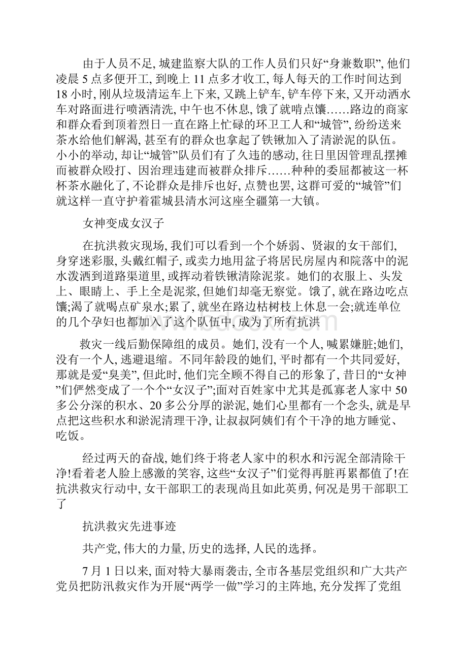 抗洪抢险先进事迹材料责任的力量精选.docx_第2页