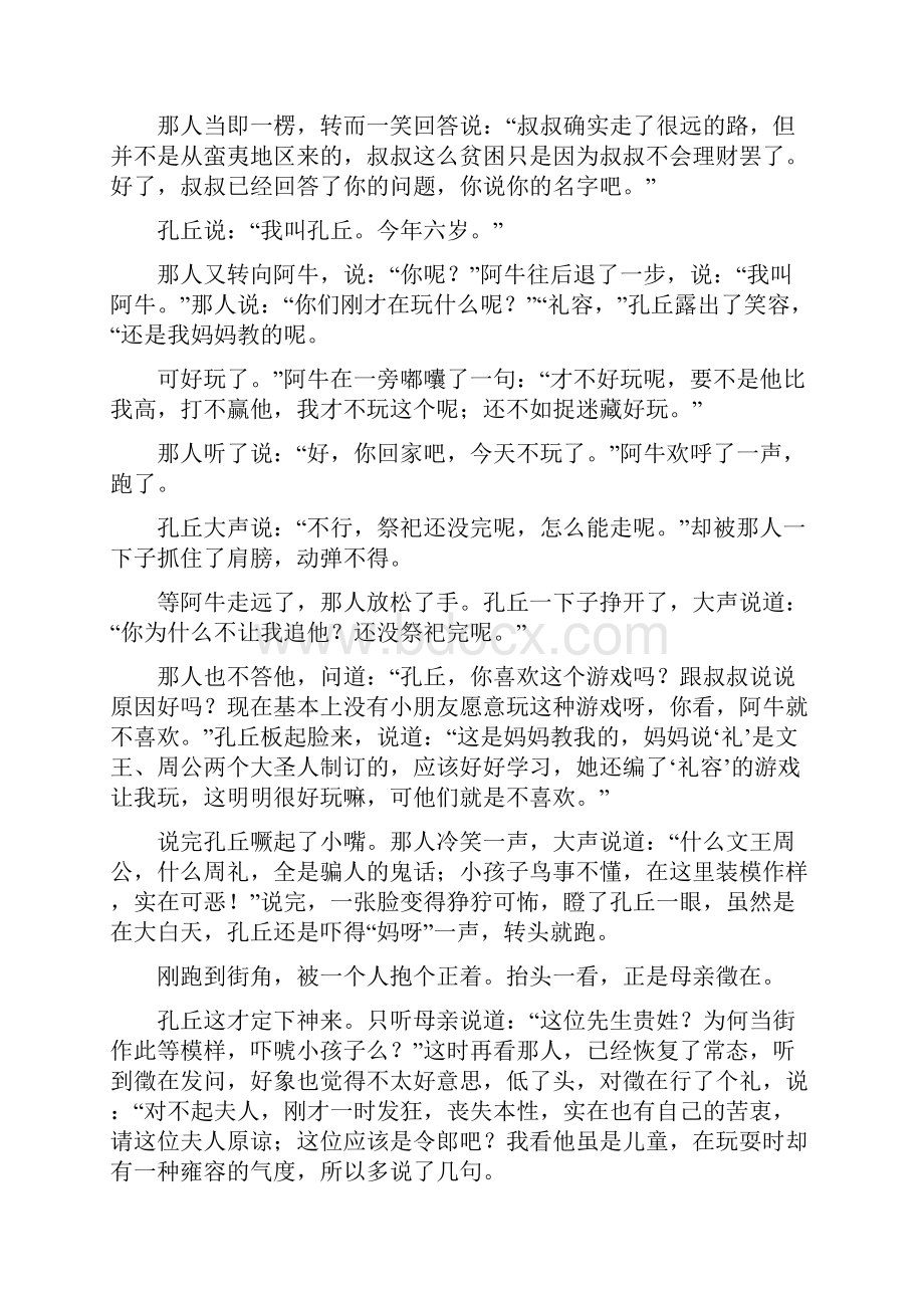 孔子故事纯文言文简短.docx_第2页