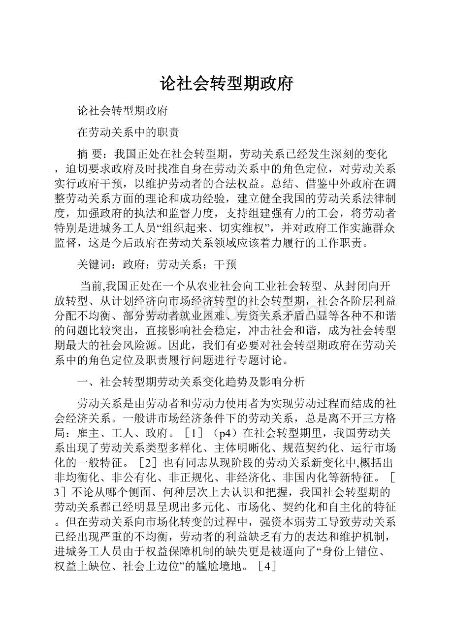 论社会转型期政府.docx_第1页