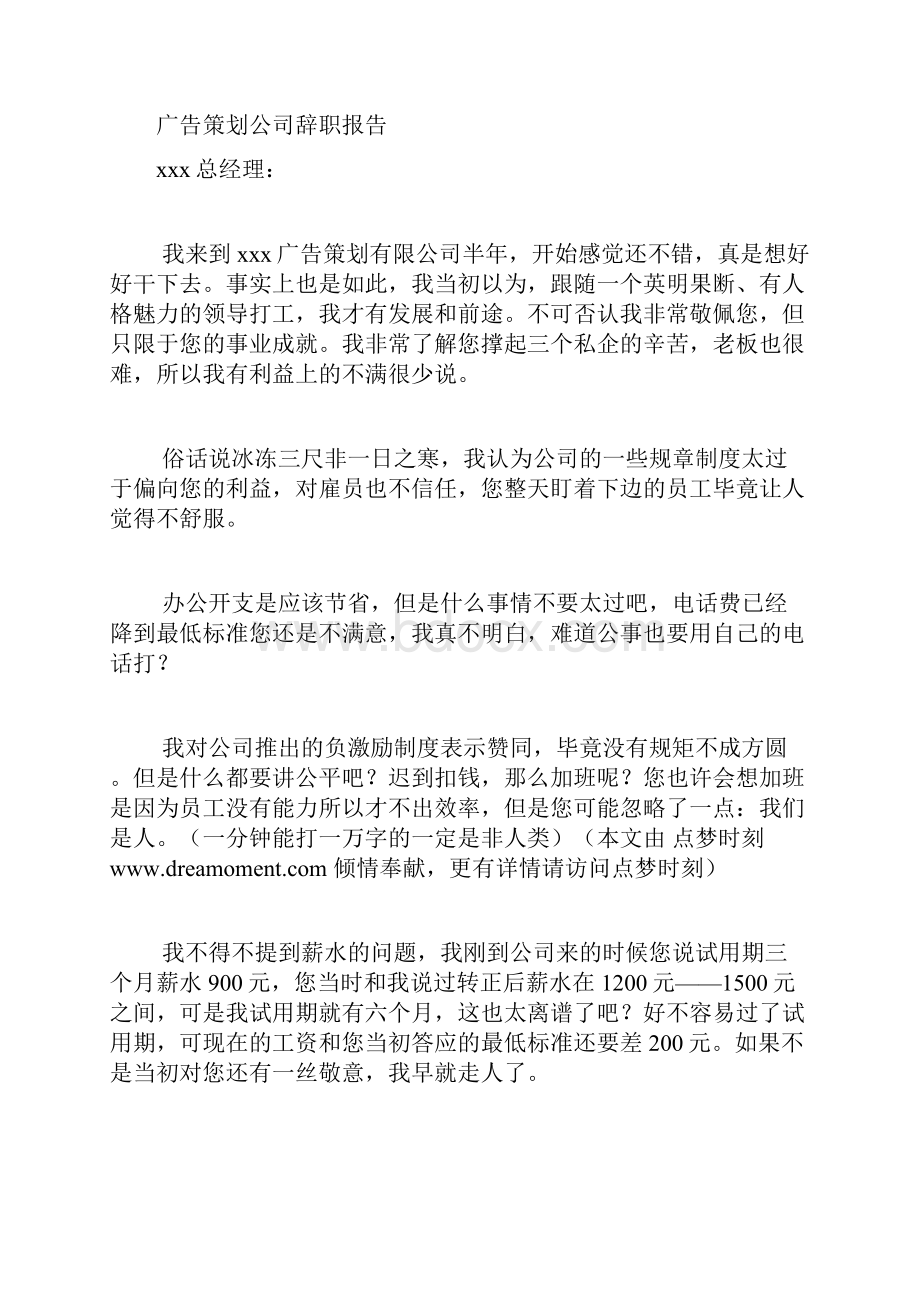 各行业辞职报告申请汇总.docx_第2页