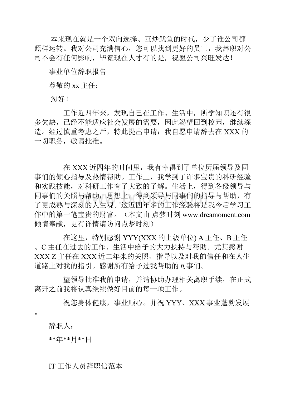 各行业辞职报告申请汇总.docx_第3页