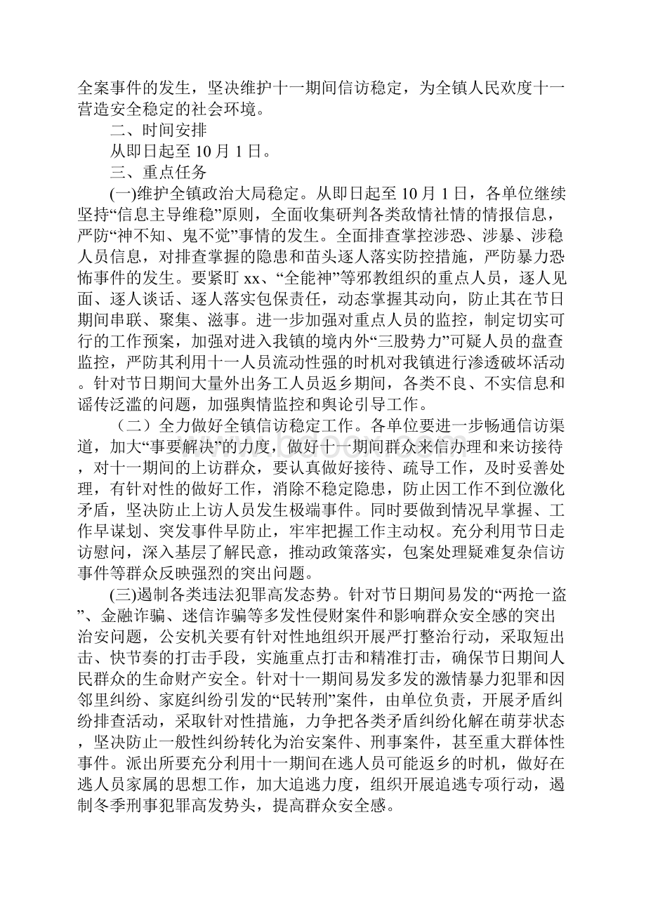 信访工作方案详细版.docx_第2页