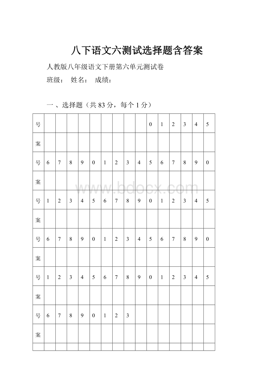 八下语文六测试选择题含答案.docx_第1页