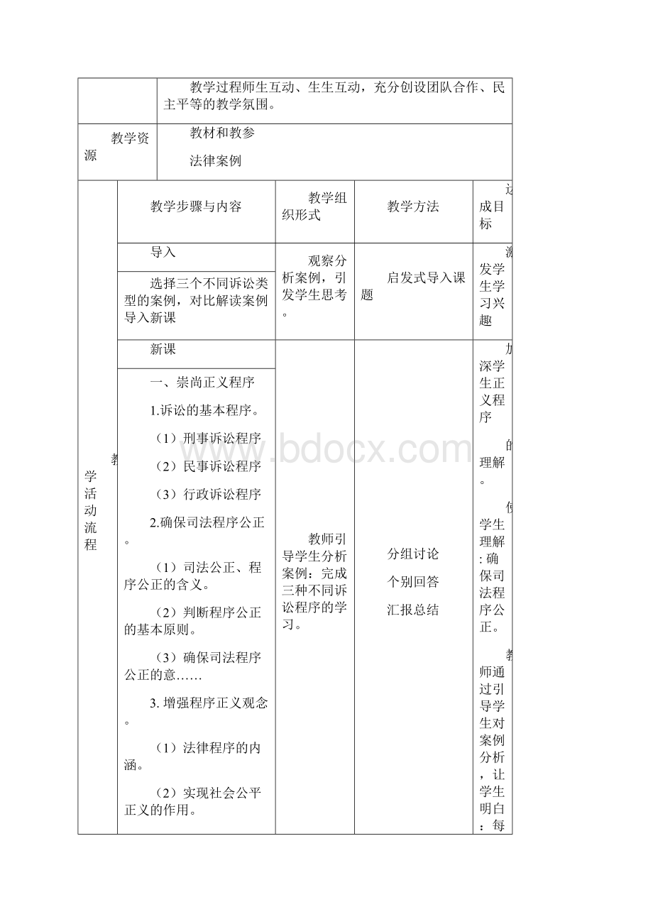 法律教学的教案.docx_第2页