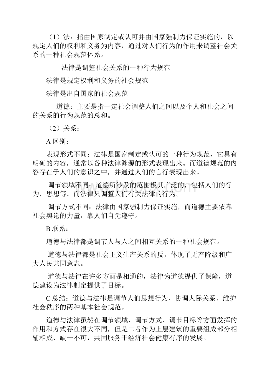 级思修总结复习题1大学思想道德修养与法律基础.docx_第2页