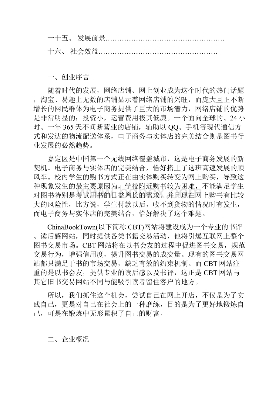 网上书店商业计划书计划书.docx_第2页