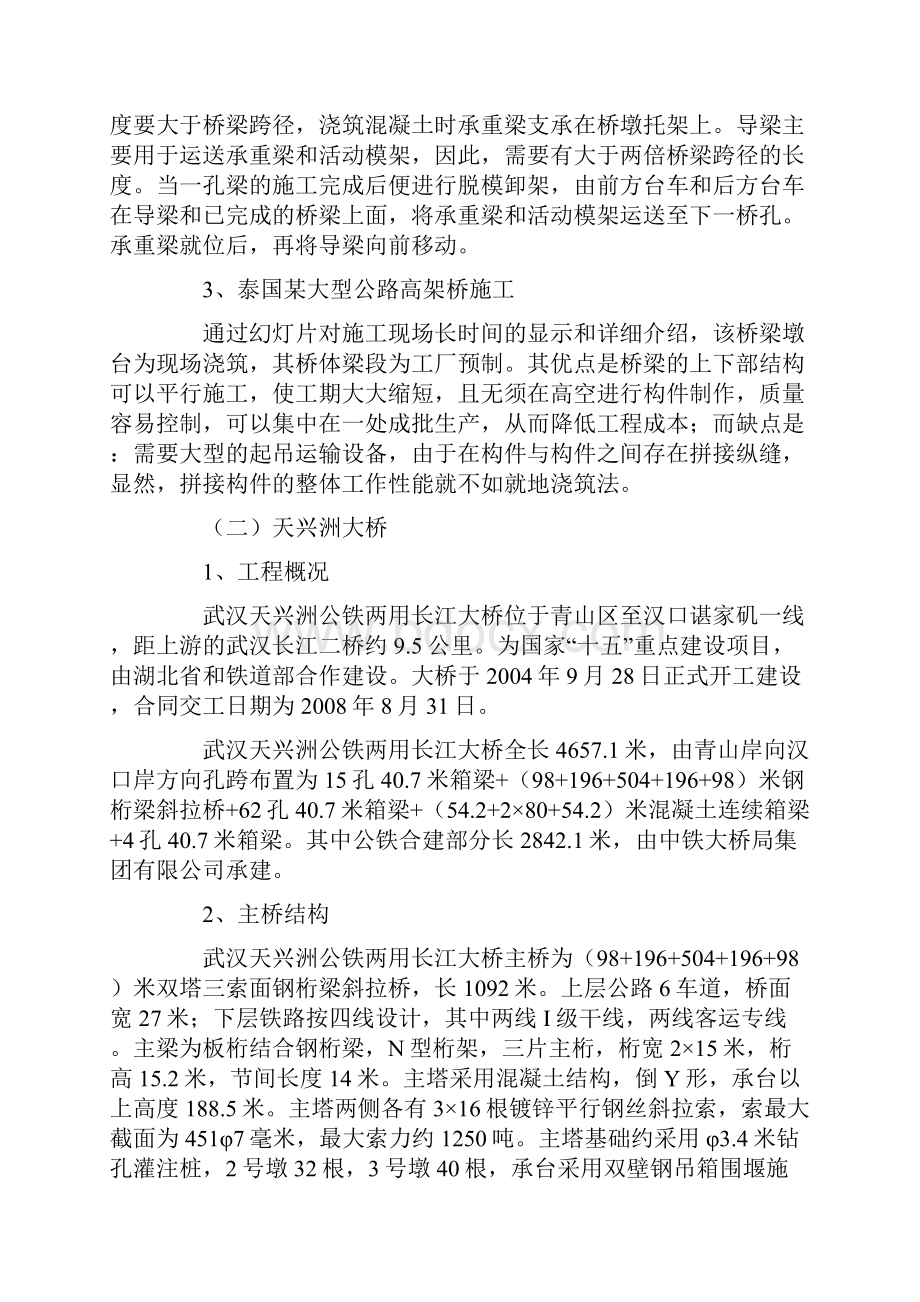 道路与桥梁专业实习总结.docx_第3页