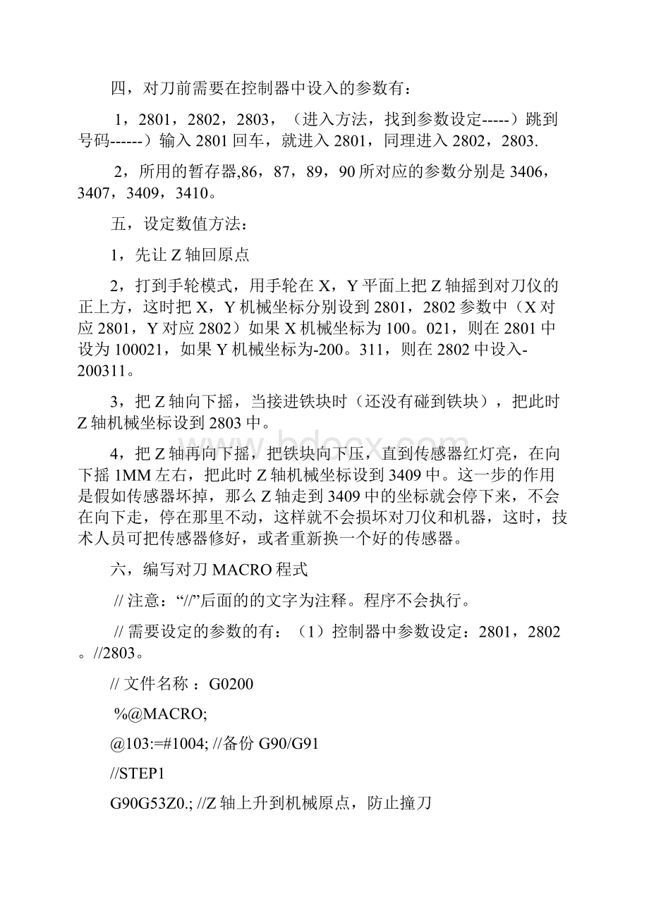 自动对刀仪的设置与操作资料讲解.docx_第3页