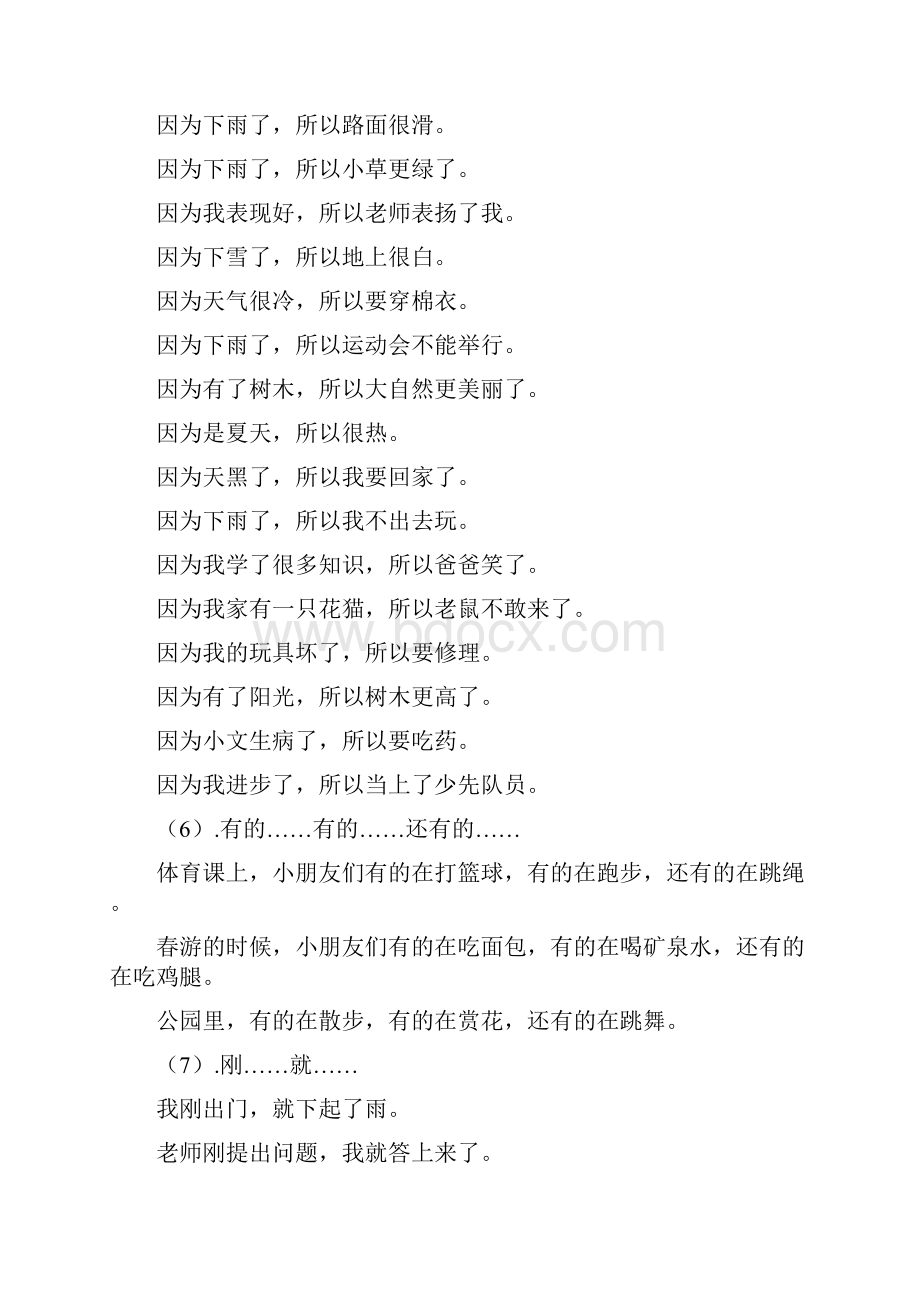 强烈推荐小学一年级造句集锦另附练习题及答案.docx_第3页