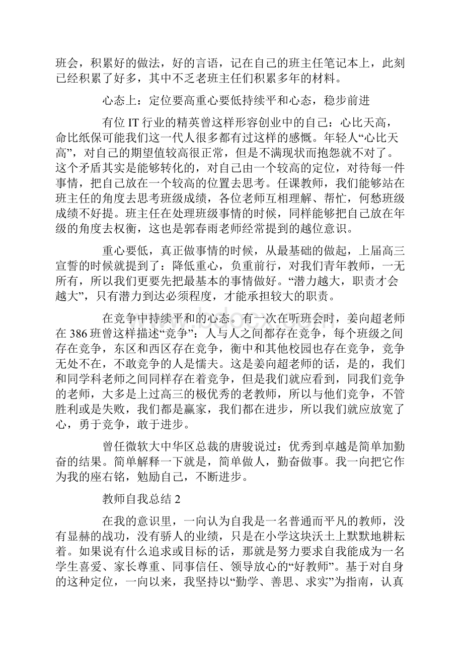 教师自我提高工作总结.docx_第2页