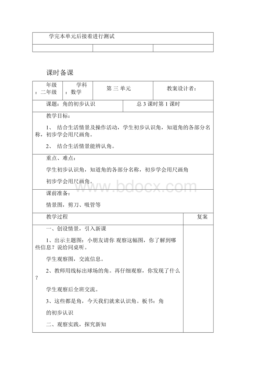 青岛版数学二年级上册第三单元小制作角的初步认识备课教案.docx_第2页