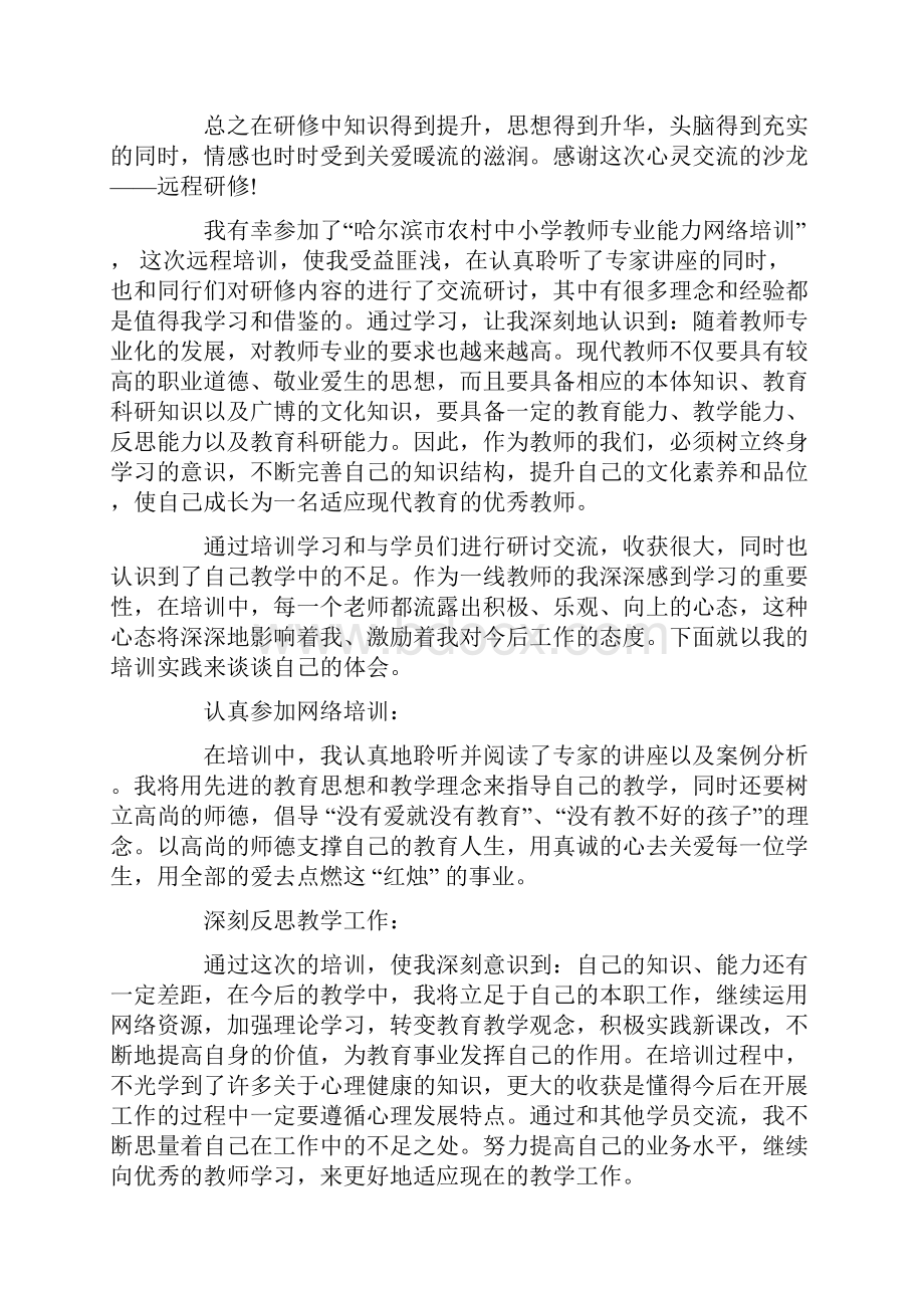 教师网络学习心得体会6篇.docx_第3页