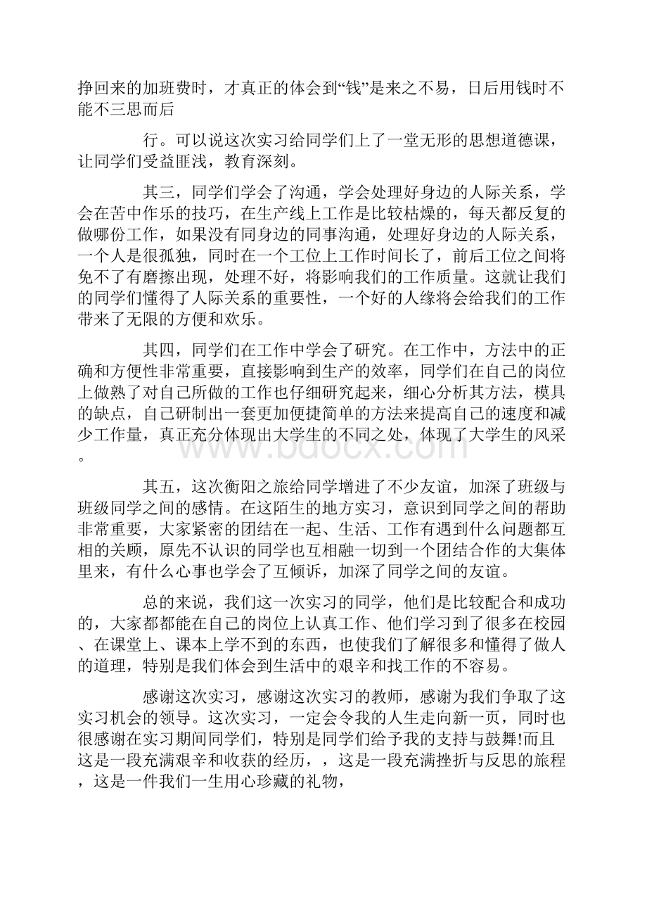 流水线工人实践心得1000字.docx_第2页