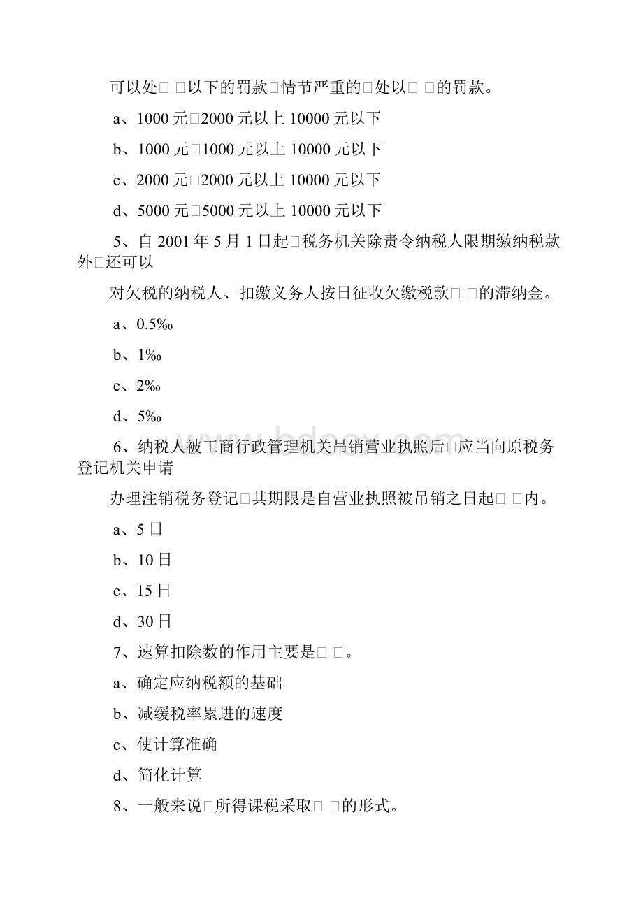 注册税务师考试《税法一》试题与答案解析副本doc.docx_第2页