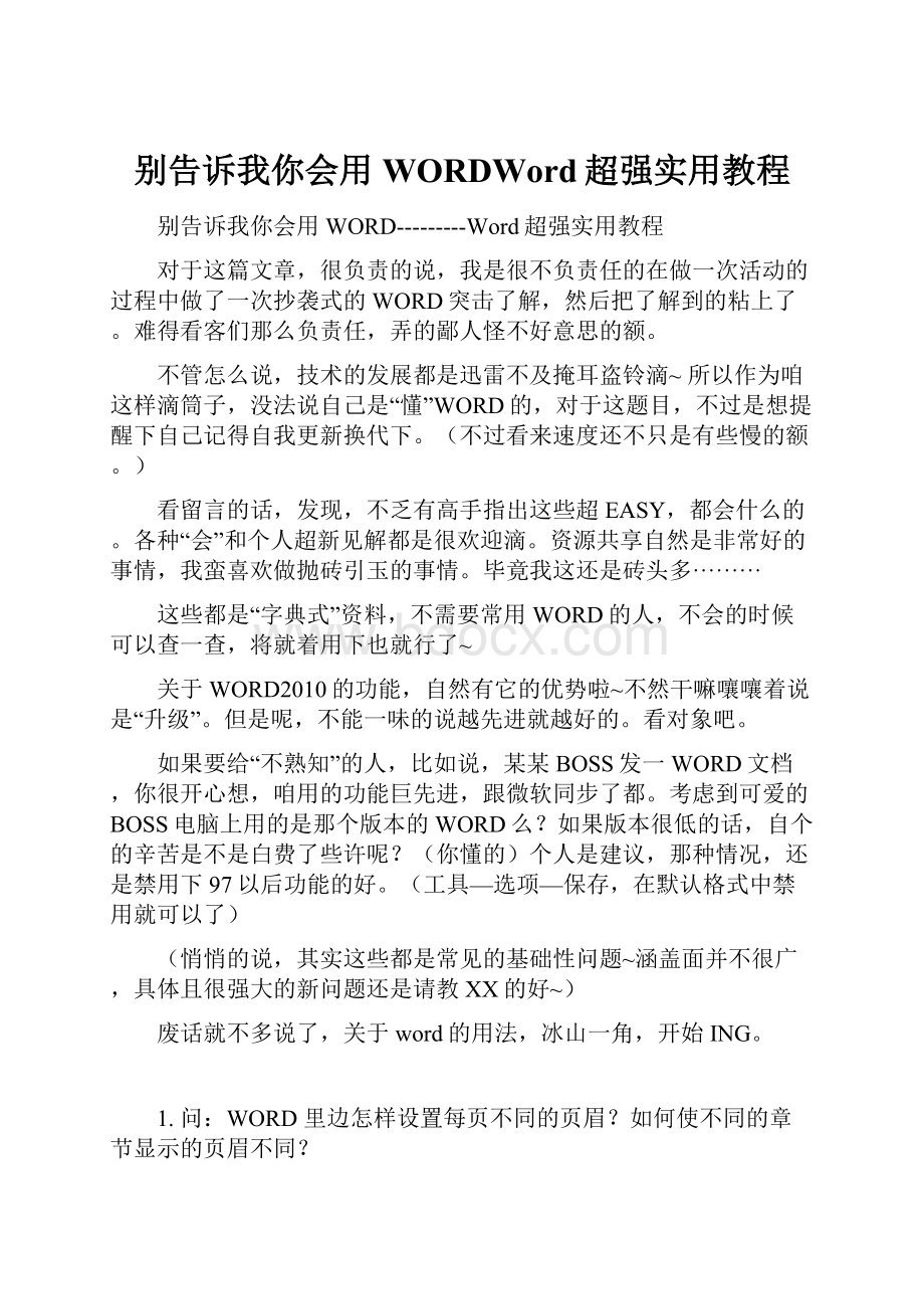 别告诉我你会用WORDWord超强实用教程.docx