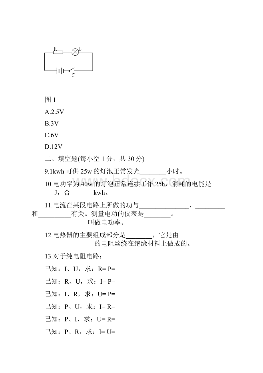 九年级物理电功率测试题含答案.docx_第3页