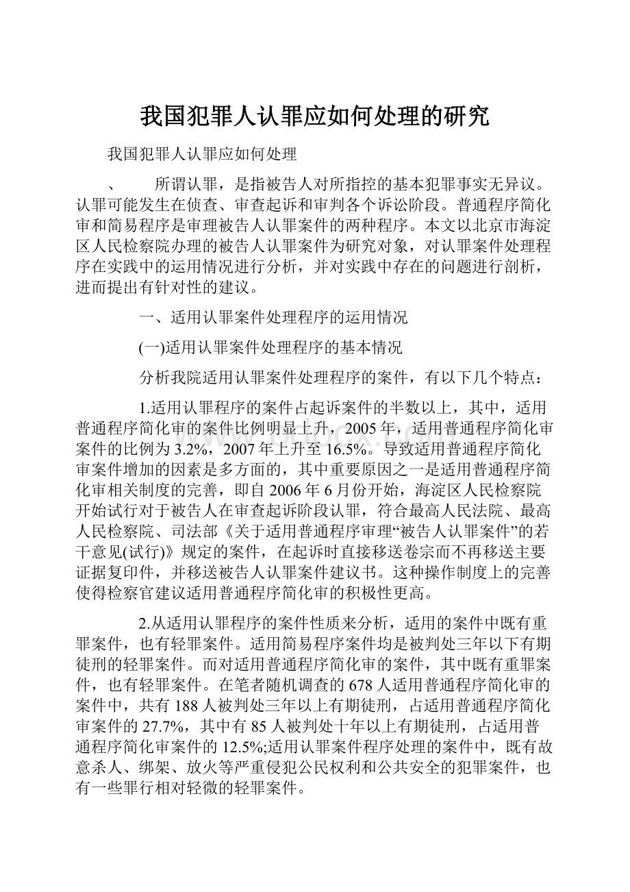 我国犯罪人认罪应如何处理的研究.docx