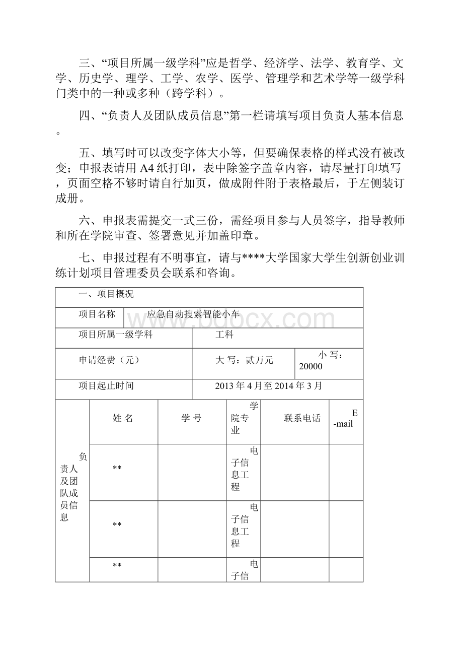 大学生创新创业训练计划项目申报书.docx_第2页