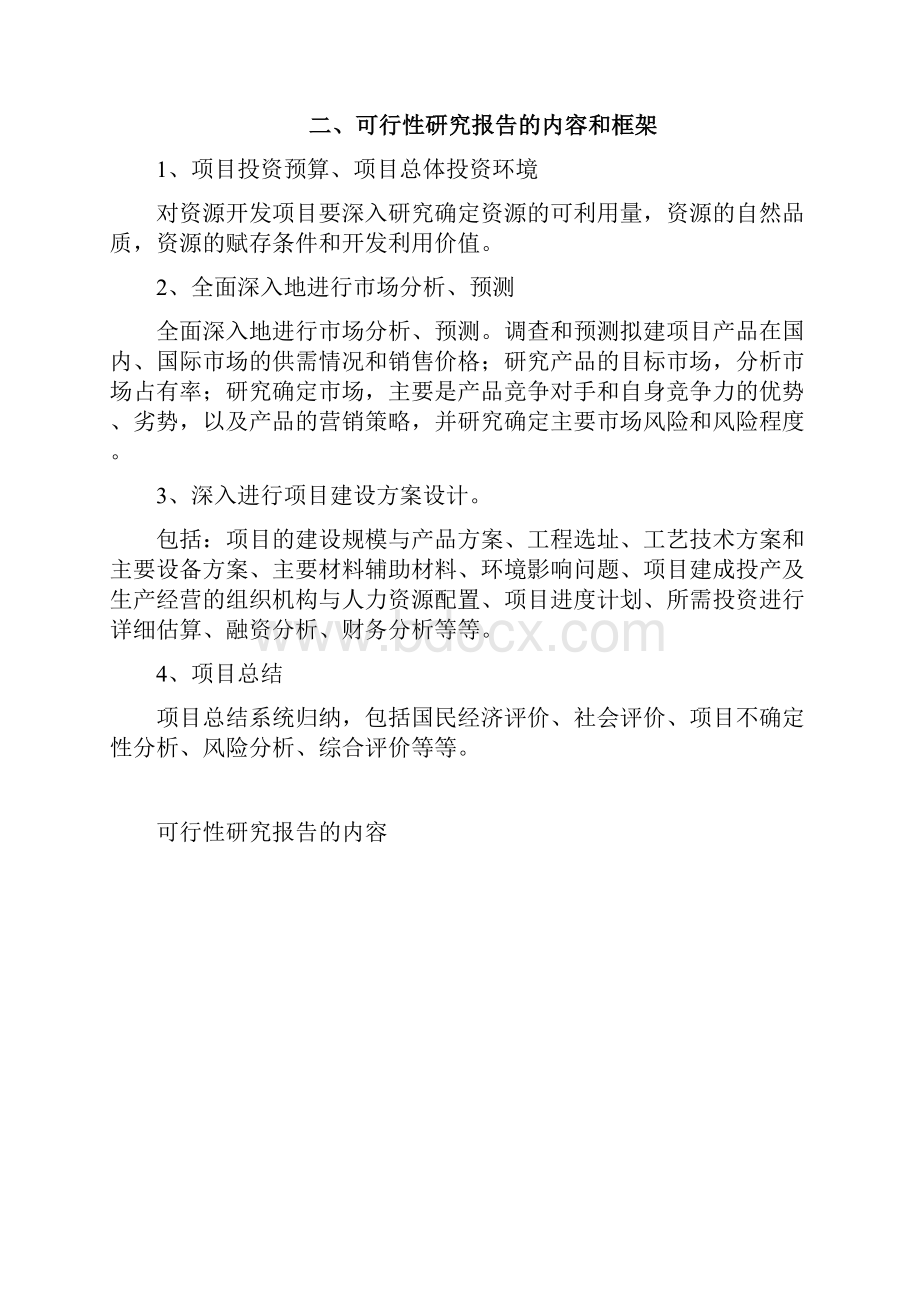 光学仪器项目可行性研究报告.docx_第3页