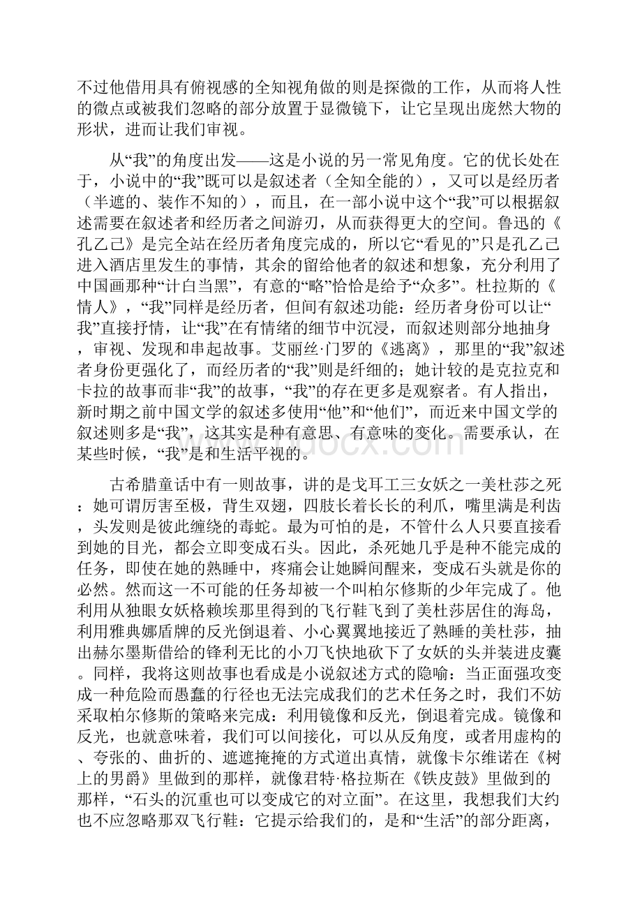 叙述的角度及其设计.docx_第2页