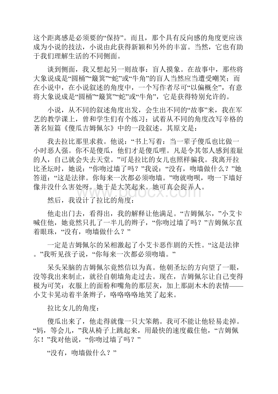 叙述的角度及其设计.docx_第3页