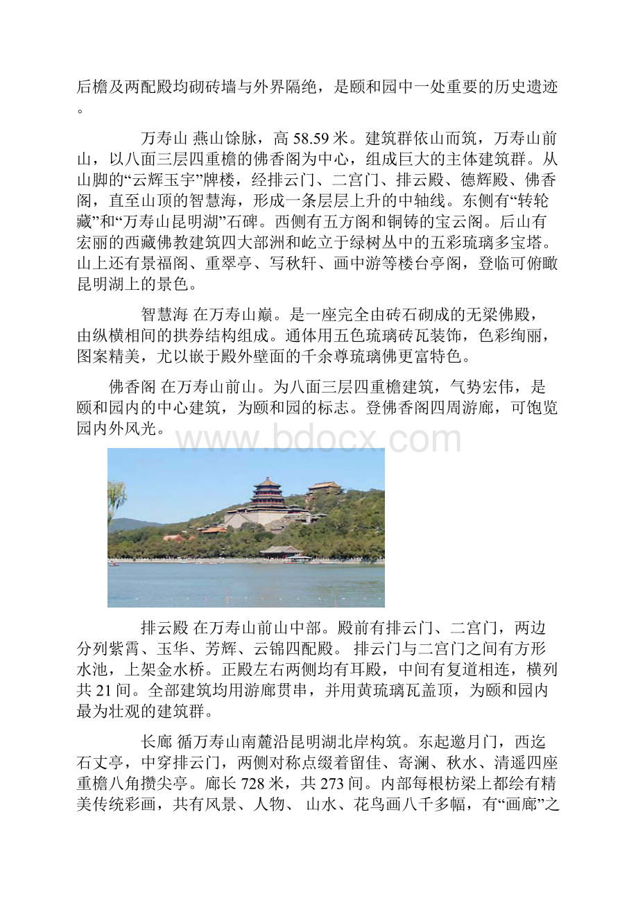 中国历史文化遗产.docx_第2页