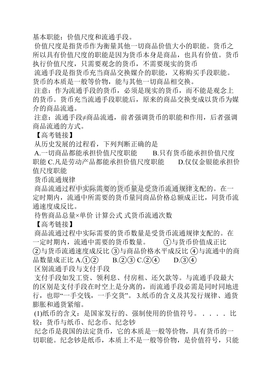 xx年高考一轮复习教案第一课神奇的货币.docx_第2页