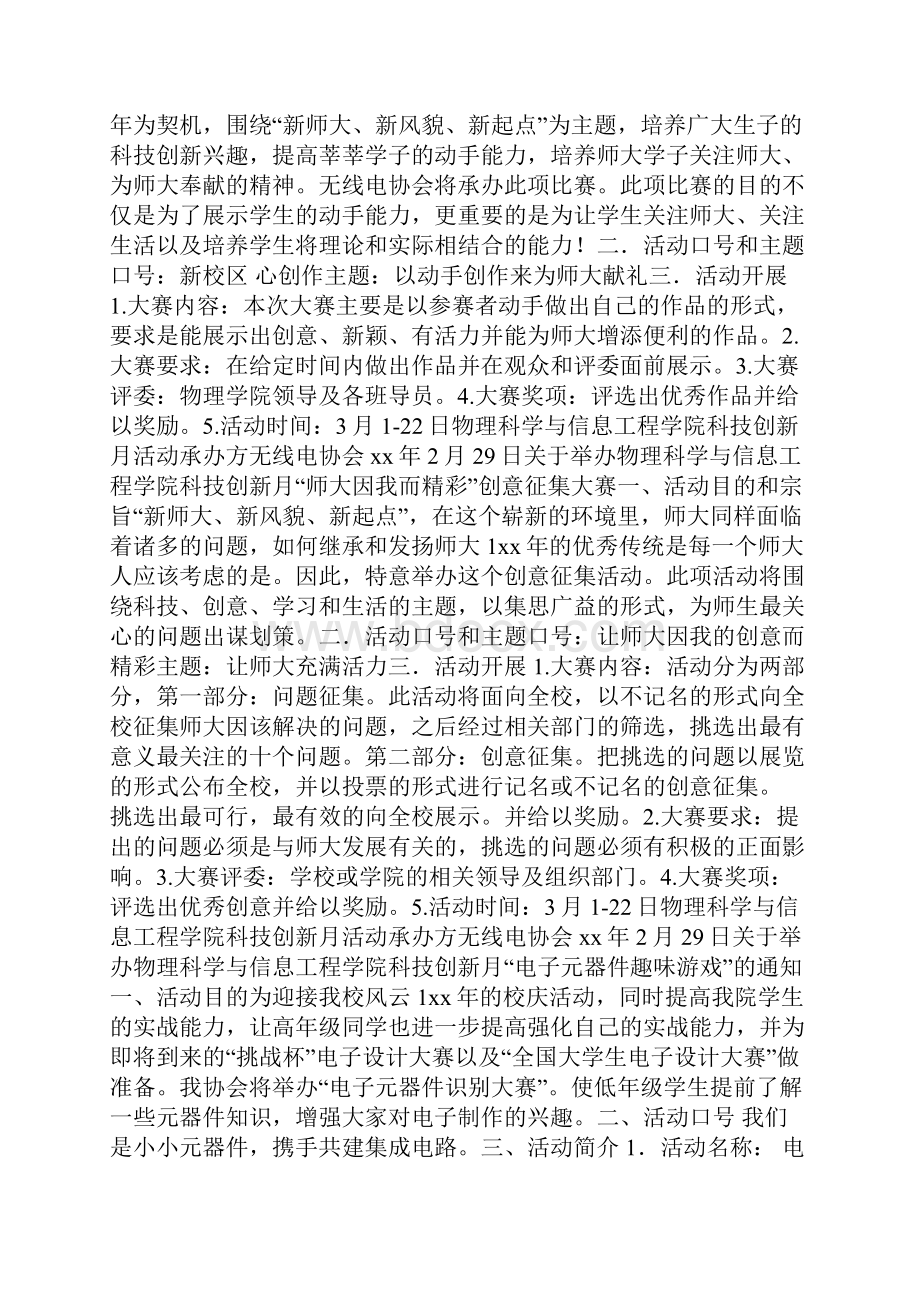 大学生科技创新月活动策划书标准范本.docx_第3页