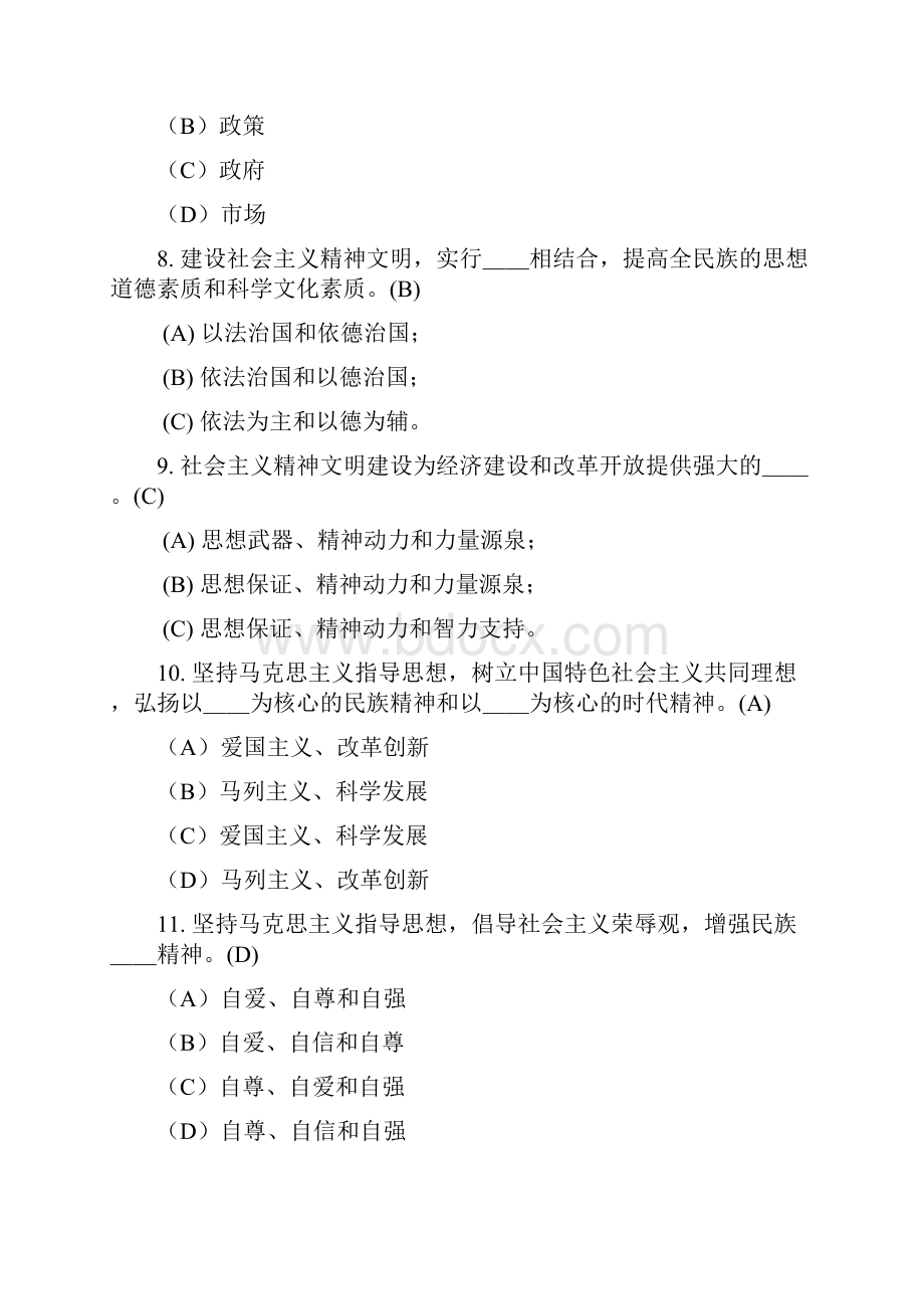 党校测试题五.docx_第2页