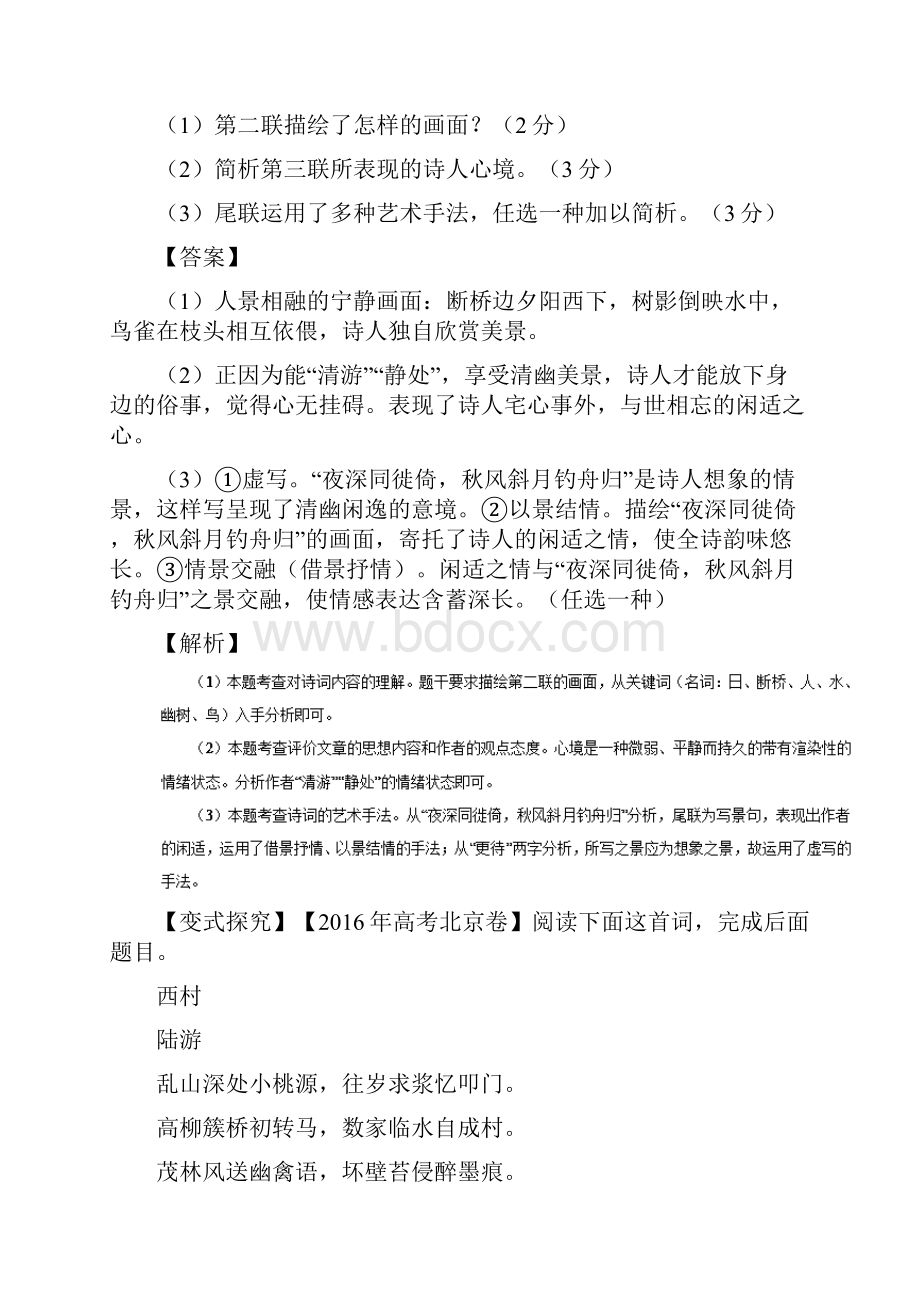 高考语文专题训练六古代诗词鉴赏.docx_第2页