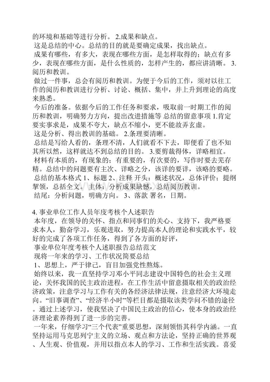 事业单位年度考核情况说明范本.docx_第3页