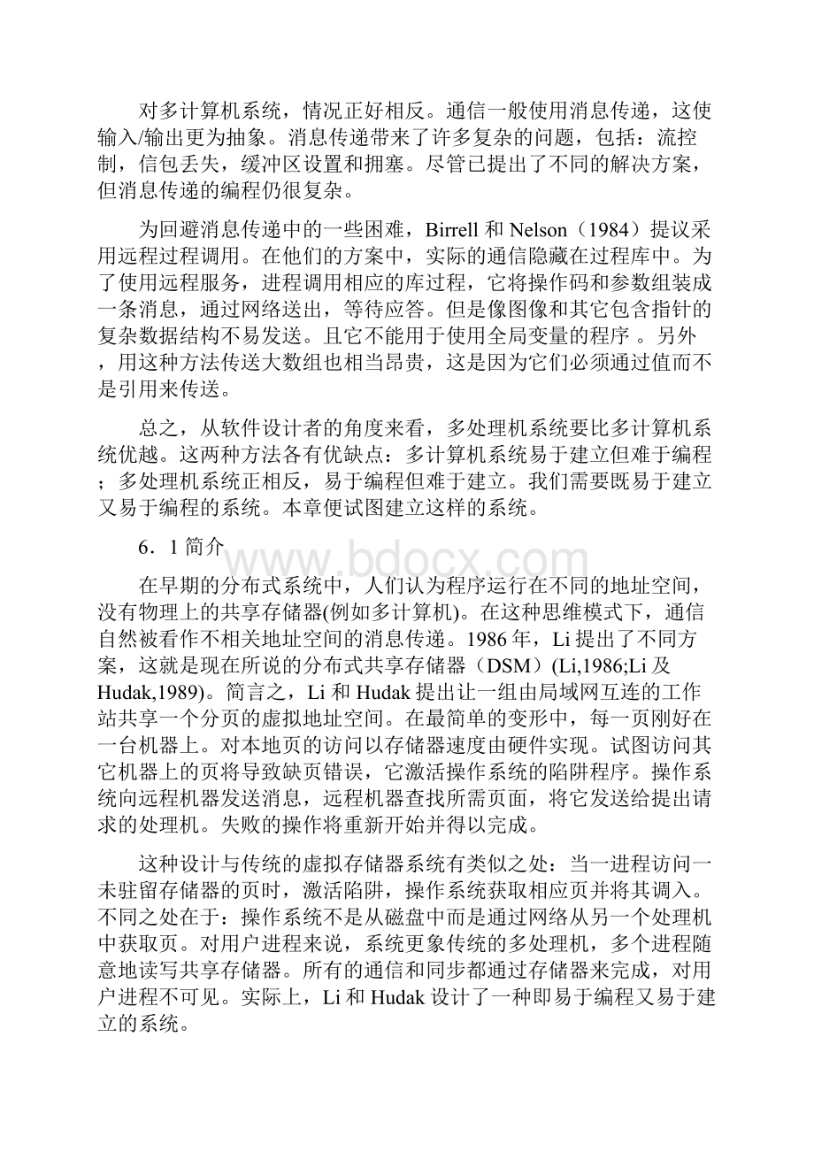 分布式共享存储器.docx_第2页