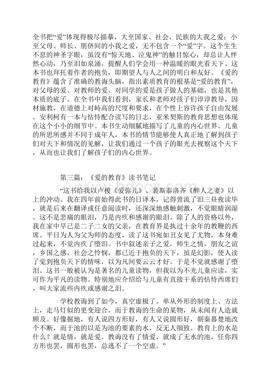 《爱的教育》读书笔记妙摘精选多篇.docx_第3页