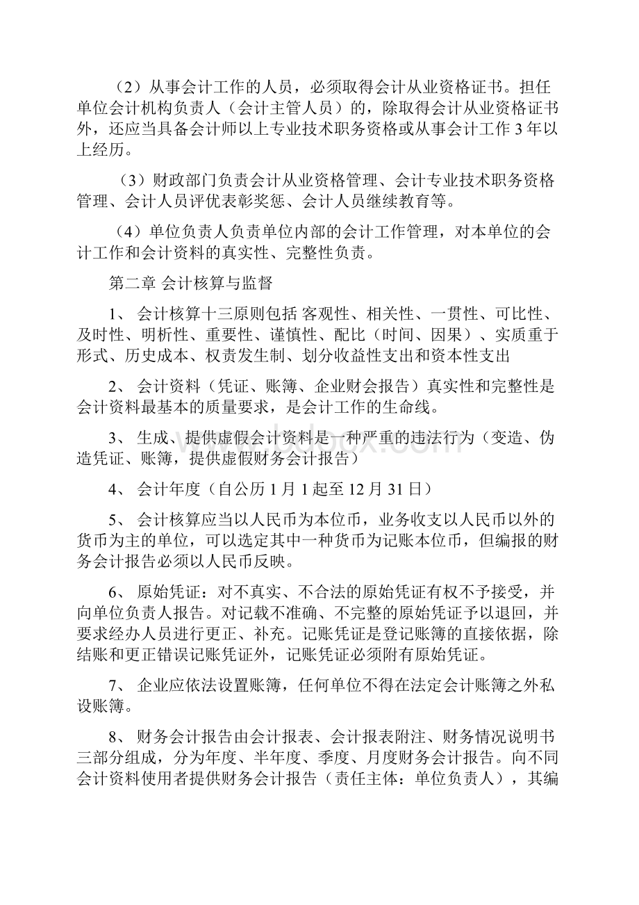 《财经法规与会计职业道德》重点.docx_第2页