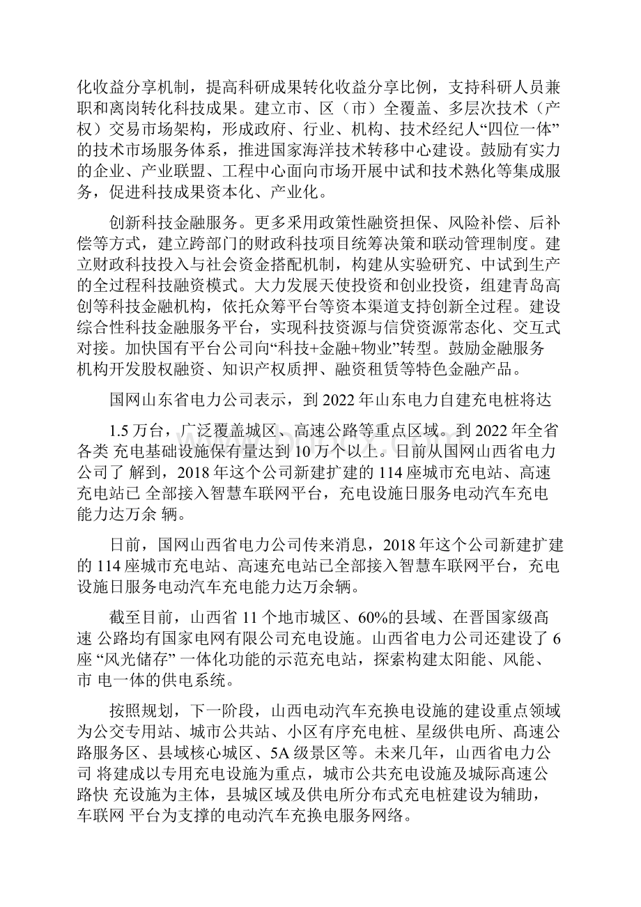 充电桩项目财务分析表.docx_第2页