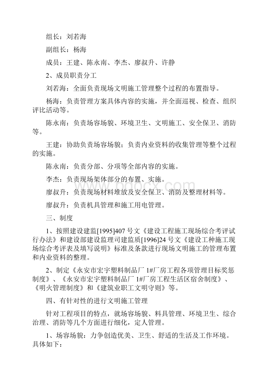 工程现场文明施工管理实施方案与工程监管模式交流材料汇编.docx_第2页