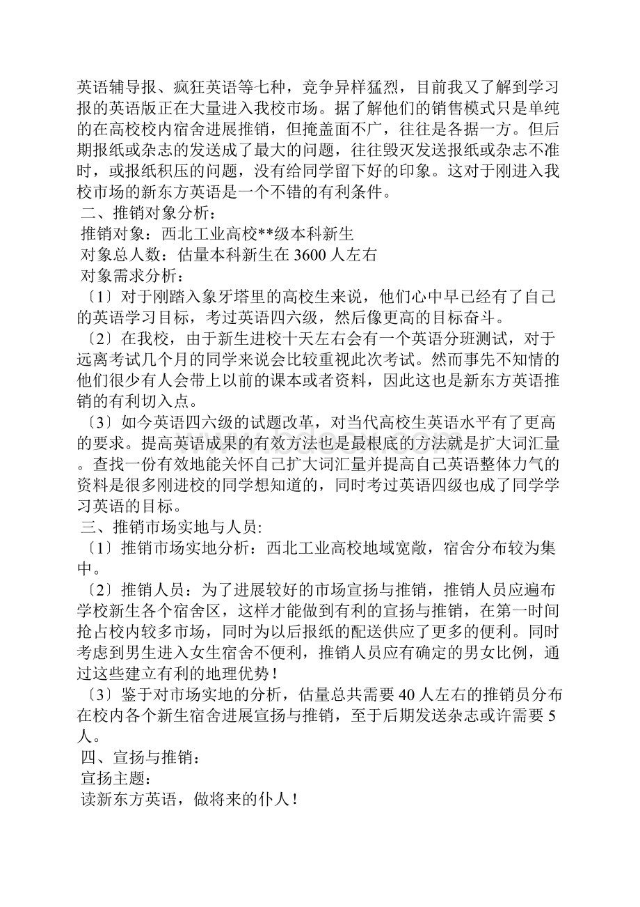 校园营销策划方案10篇.docx_第3页