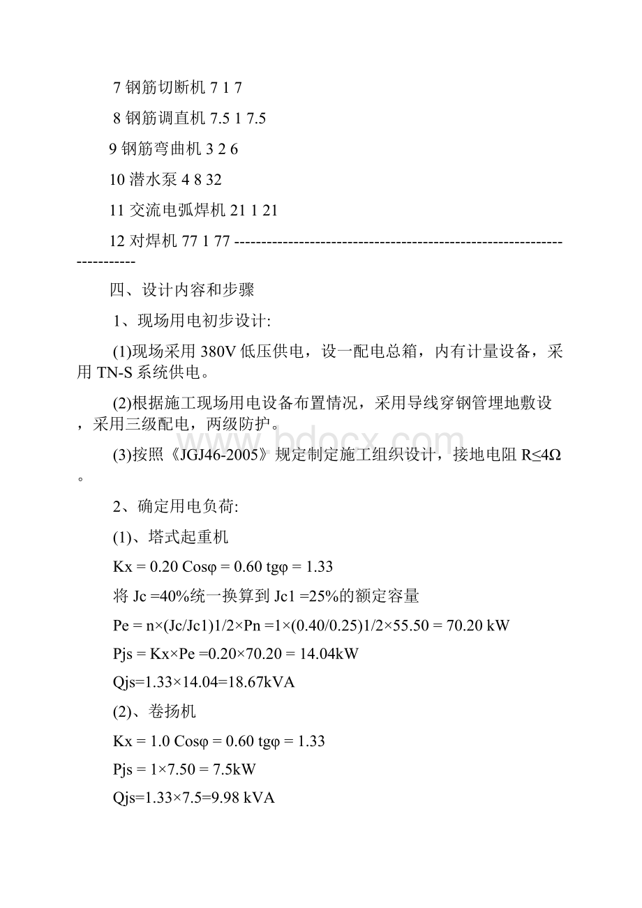 最新新建水厂临时用电施工方案.docx_第3页