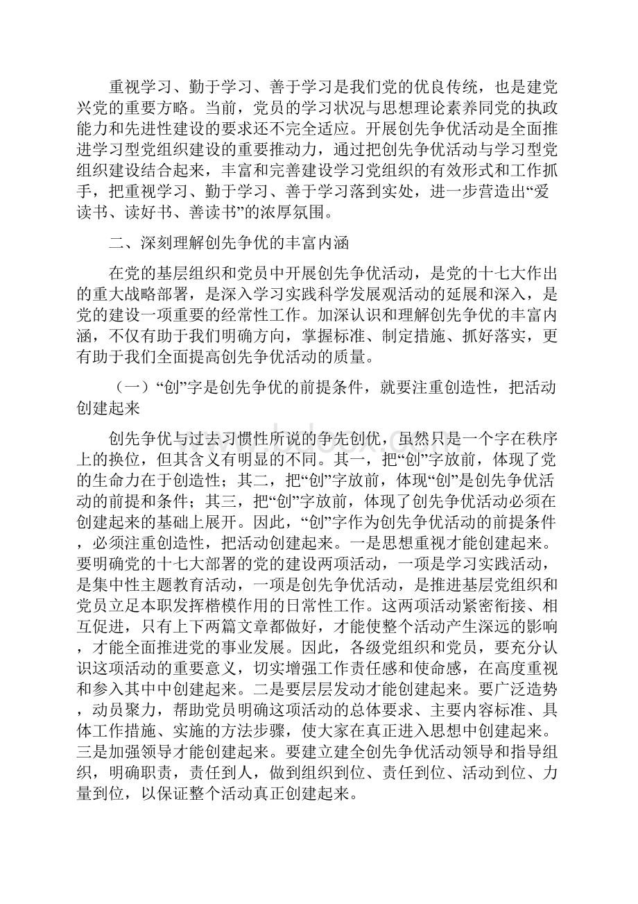 支部领导讲党课.docx_第2页